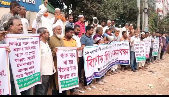 ১৬ বছর গ্যাসের বিল দিলেও চুলায় গ্যাস পাচ্ছে না বৈধ গ্রাহকরা