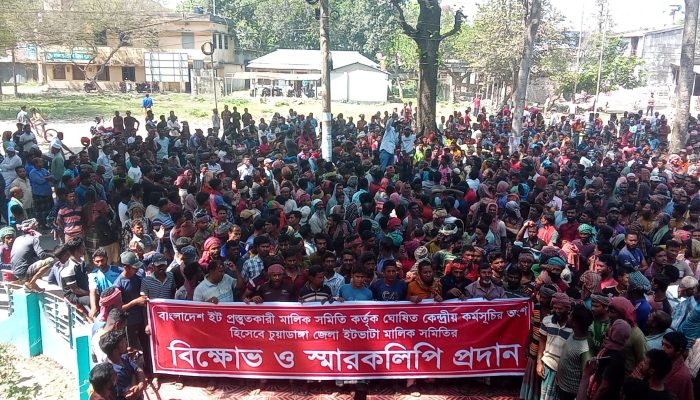 সরকারি বিধিনিষেধের বিরুদ্ধে !দামুড়হুদায় অবৈধ ইটের ভাটা চালু রাখার দাবিতে মালিক-শ্রমিকদের বিক্ষোভ ও স্মারকলিপি প্রদান