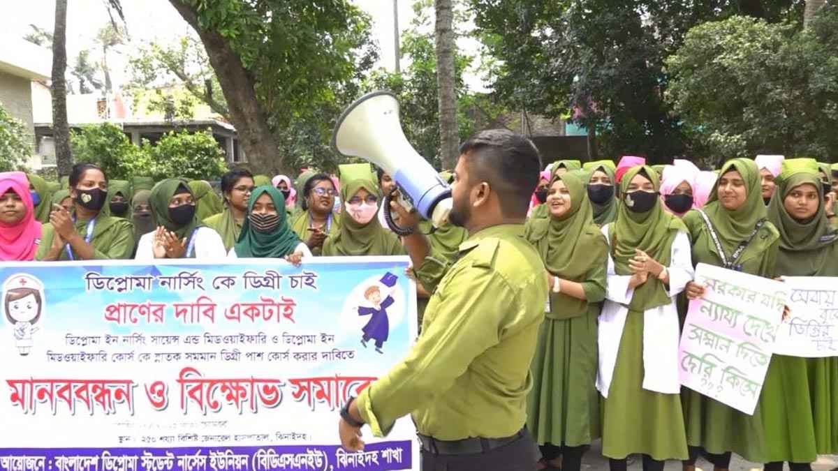 ডিপ্লোমা নার্সিং কোর্সকে স্নাতক সমমানের দাবিতে ঝিনাইদহে বিক্ষোভ
